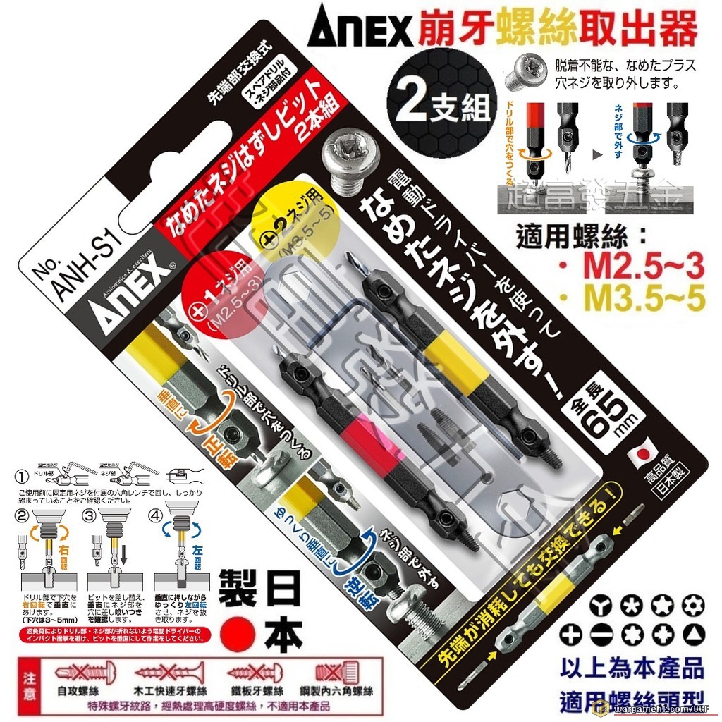 ANEX bolt remover.jpg